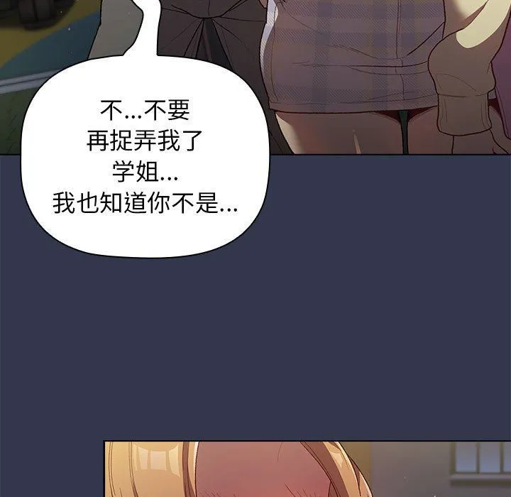 分组换换爱 - 第31话 - page 127