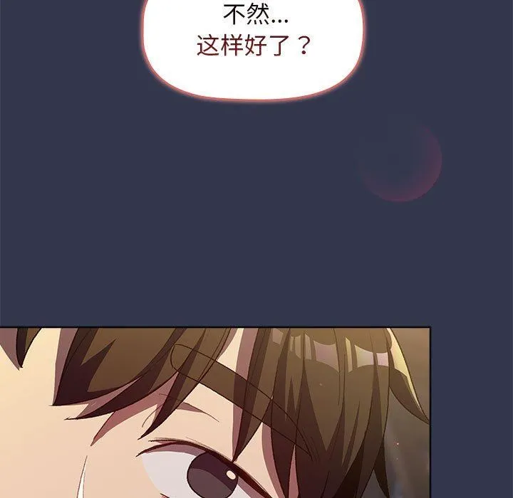 分组换换爱 - 第31话 - page 129