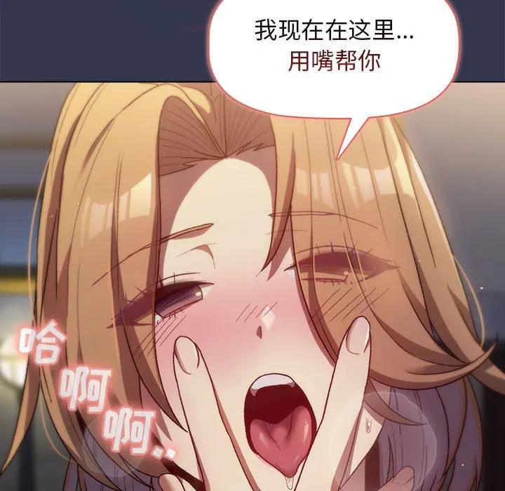 分组换换爱 - 第31话 - page 131