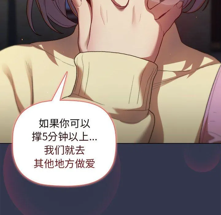 分组换换爱 - 第31话 - page 132