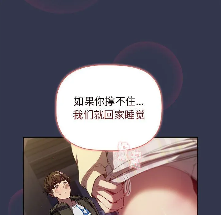 分组换换爱 - 第31话 - page 133