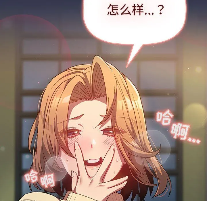 分组换换爱 - 第31话 - page 135