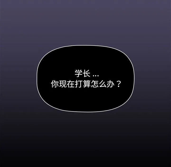 分组换换爱 - 第54话 - page 8