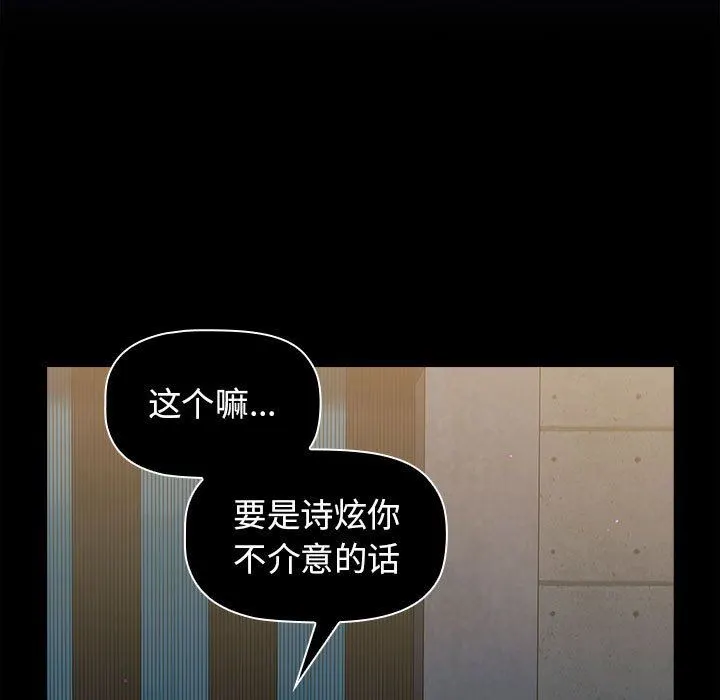 分组换换爱 - 第54话 - page 9