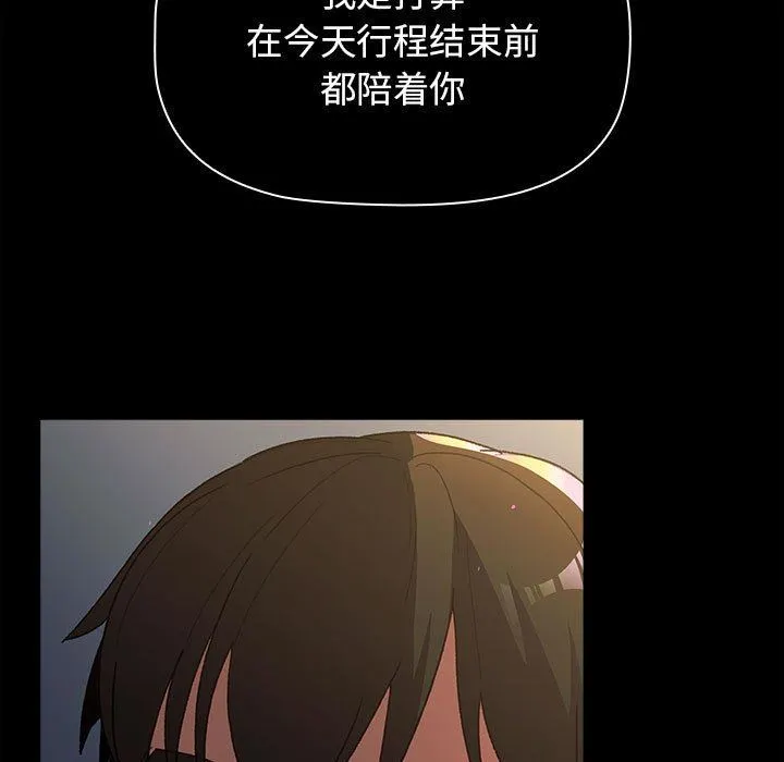 分组换换爱 - 第54话 - page 11