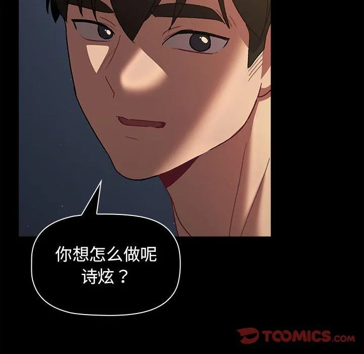 分组换换爱 - 第54话 - page 12