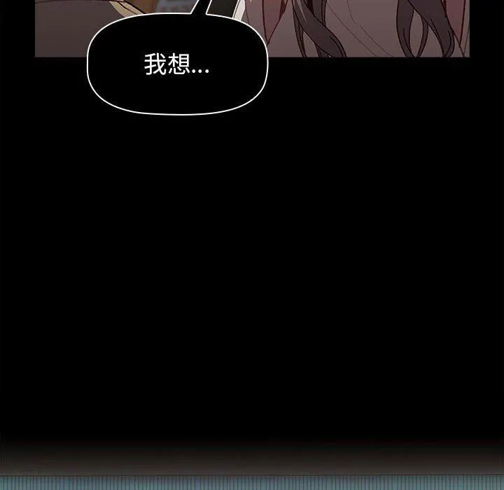分组换换爱 - 第54话 - page 14