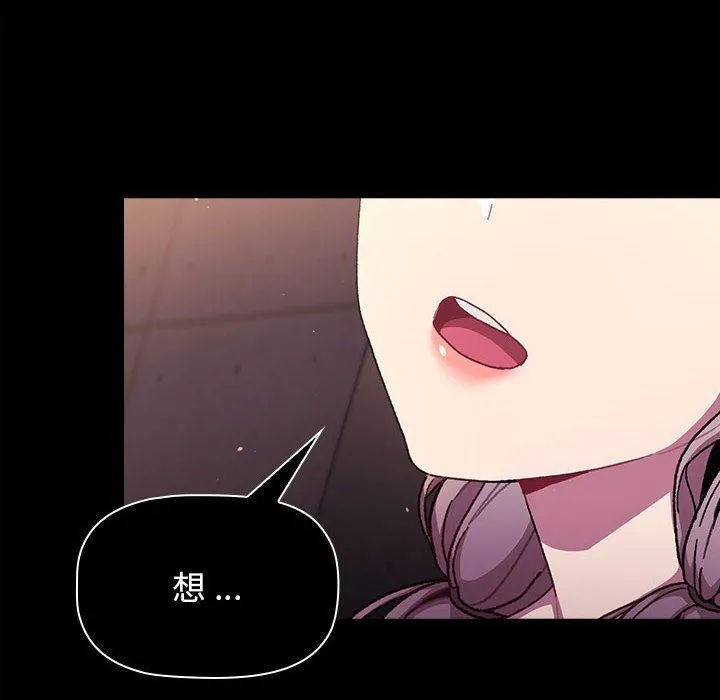 分组换换爱 - 第54话 - page 18