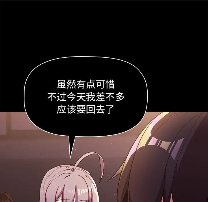 分组换换爱 - 第54话 - page 19
