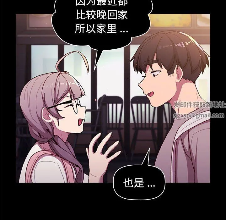 分组换换爱 - 第54话 - page 22
