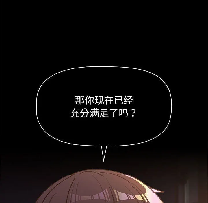 分组换换爱 - 第54话 - page 23