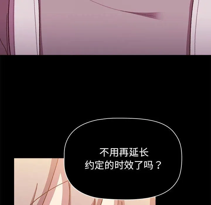 分组换换爱 - 第54话 - page 25