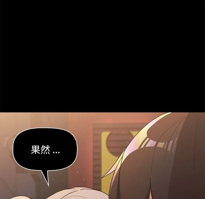 分组换换爱 - 第54话 - page 27