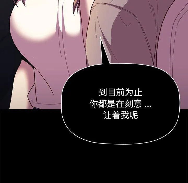 分组换换爱 - 第54话 - page 29