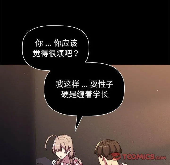 分组换换爱 - 第54话 - page 30