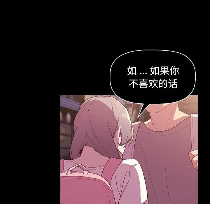 分组换换爱 - 第54话 - page 32