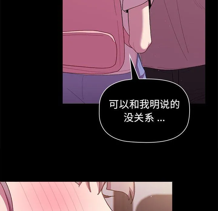 分组换换爱 - 第54话 - page 33