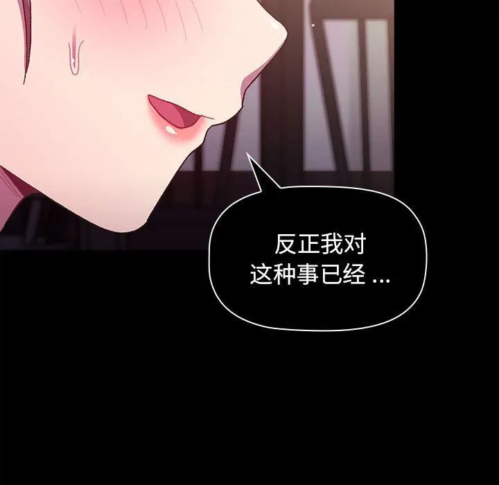 分组换换爱 - 第54话 - page 34