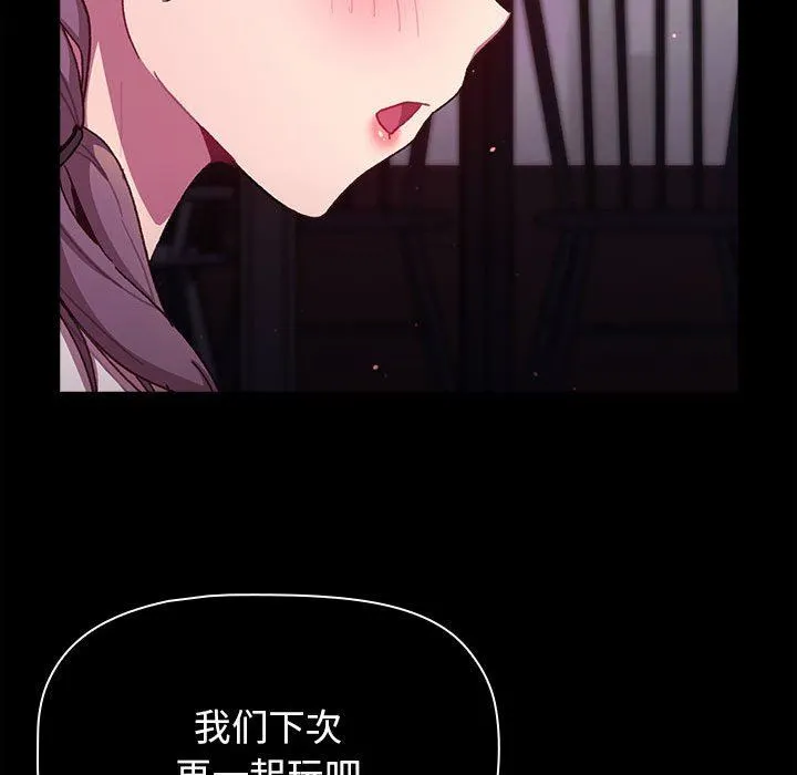 分组换换爱 - 第54话 - page 36