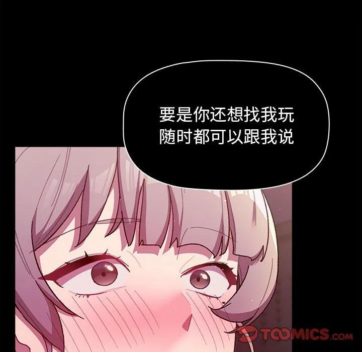 分组换换爱 - 第54话 - page 39