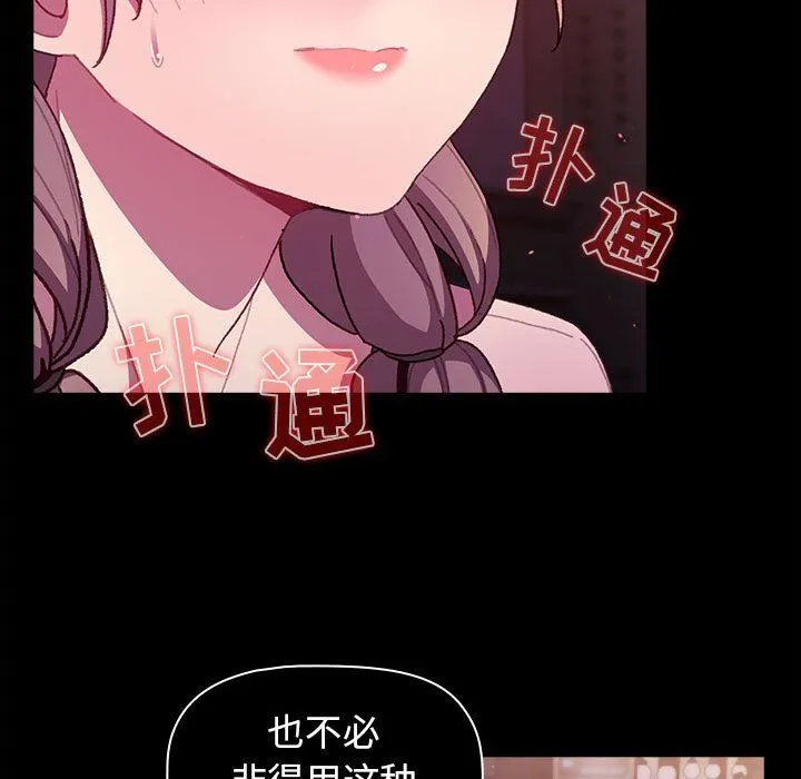 分组换换爱 - 第54话 - page 40