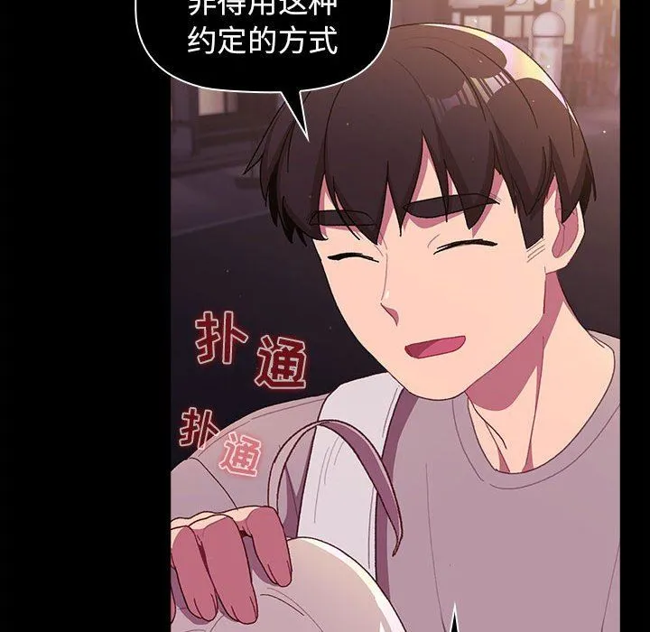 分组换换爱 - 第54话 - page 41