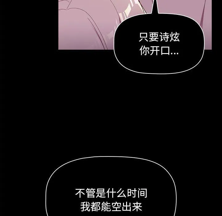 分组换换爱 - 第54话 - page 42