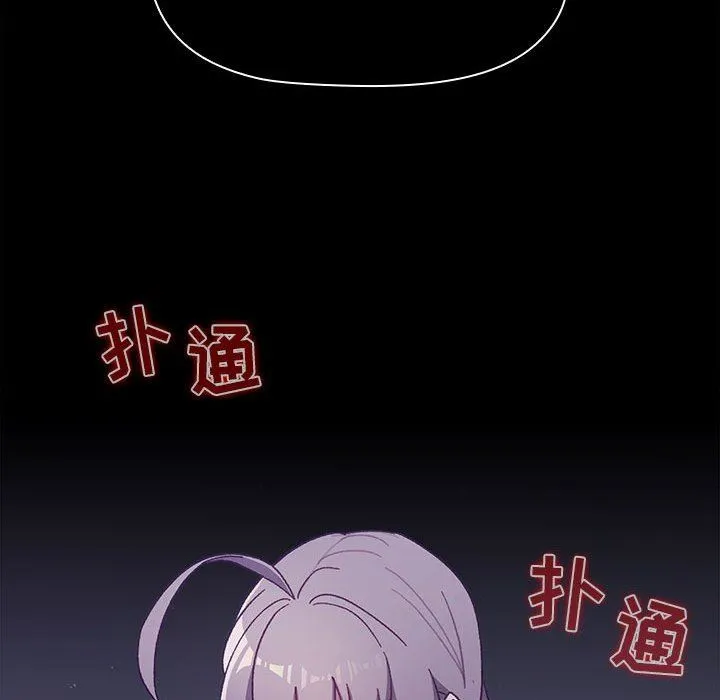 分组换换爱 - 第54话 - page 43