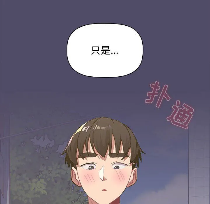分组换换爱 - 第54话 - page 49