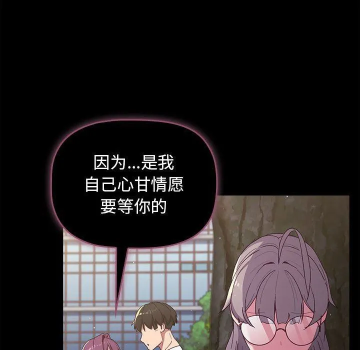 分组换换爱 - 第54话 - page 53