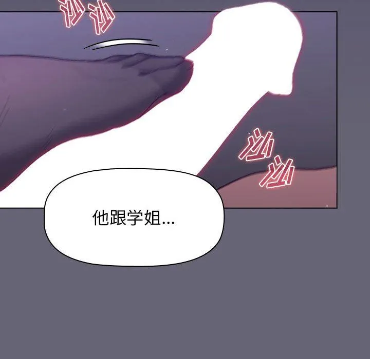 分组换换爱 - 第54话 - page 60