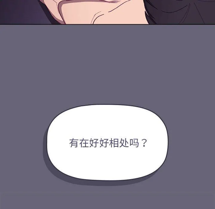 分组换换爱 - 第54话 - page 65