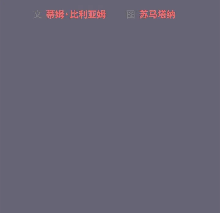 分组换换爱 - 第54话 - page 67