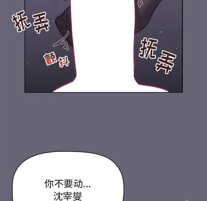 分组换换爱 - 第54话 - page 69