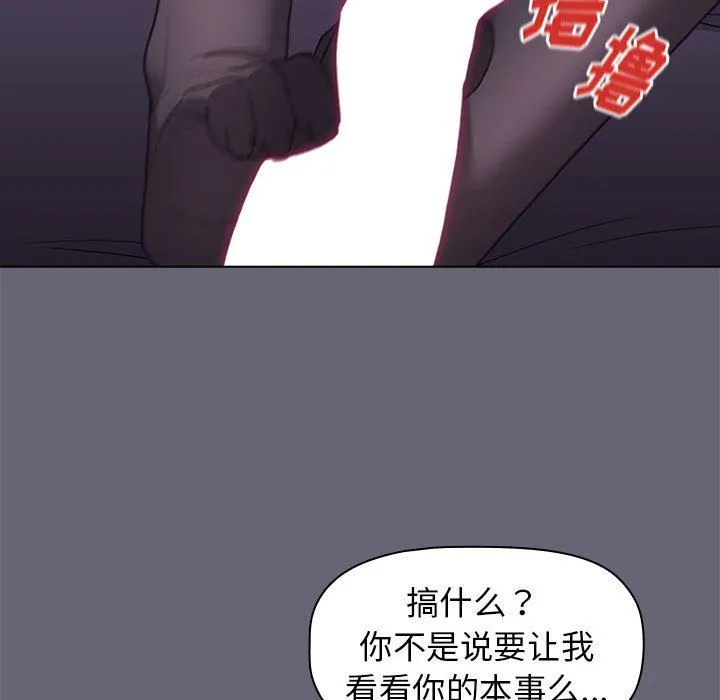 分组换换爱 - 第54话 - page 72