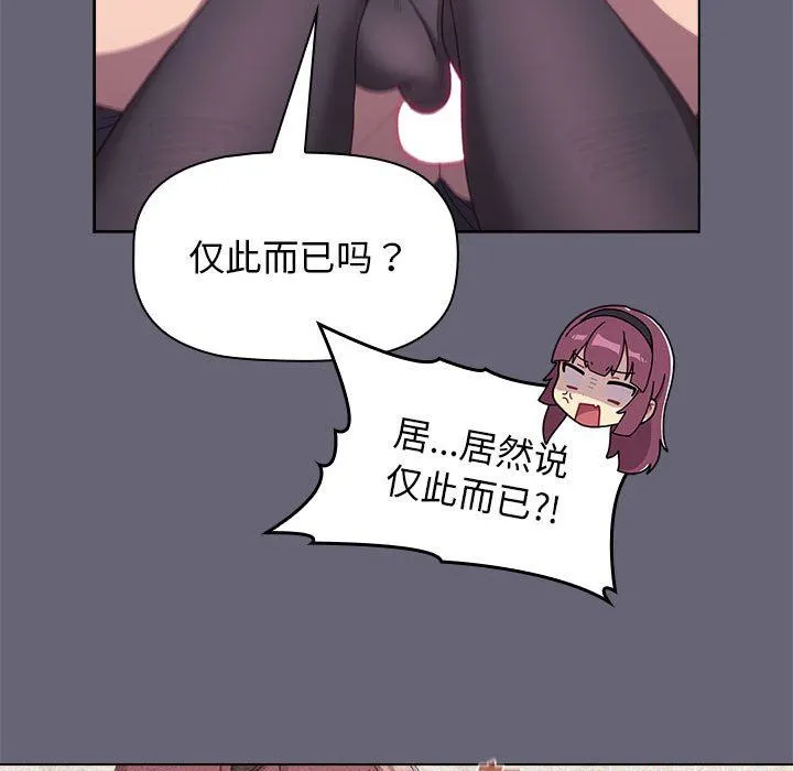 分组换换爱 - 第54话 - page 74