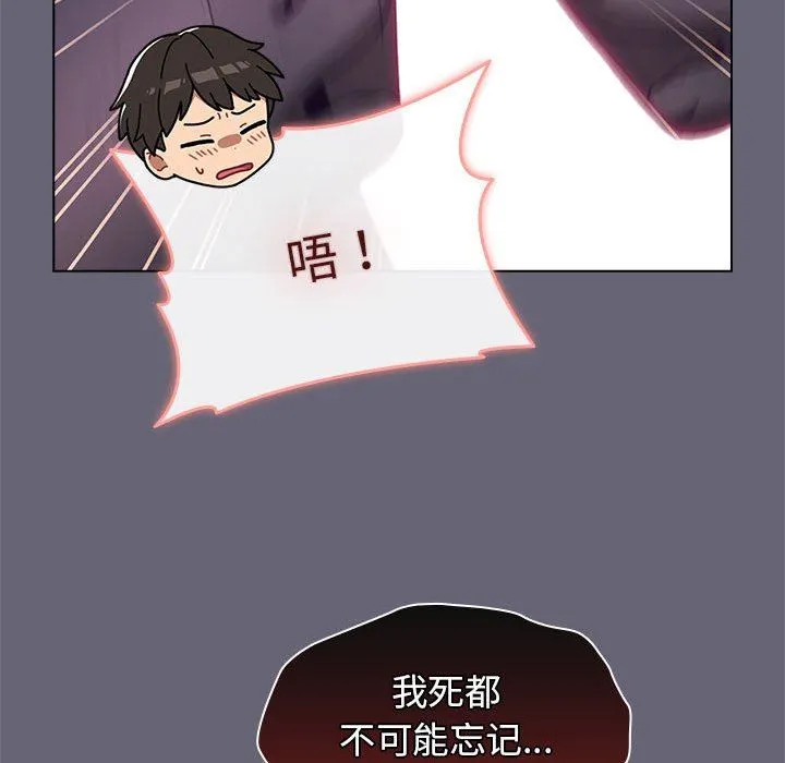 分组换换爱 - 第54话 - page 80