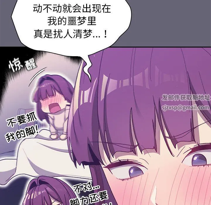 分组换换爱 - 第54话 - page 83
