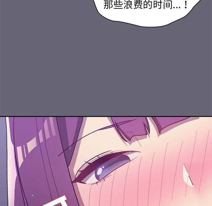 分组换换爱 - 第54话 - page 85