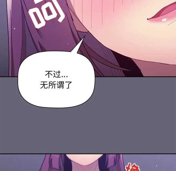 分组换换爱 - 第54话 - page 86
