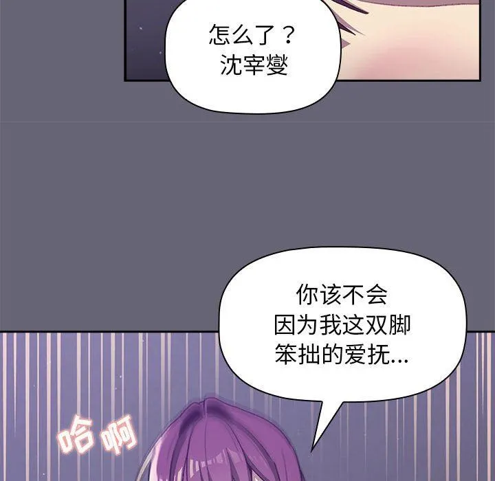 分组换换爱 - 第54话 - page 100