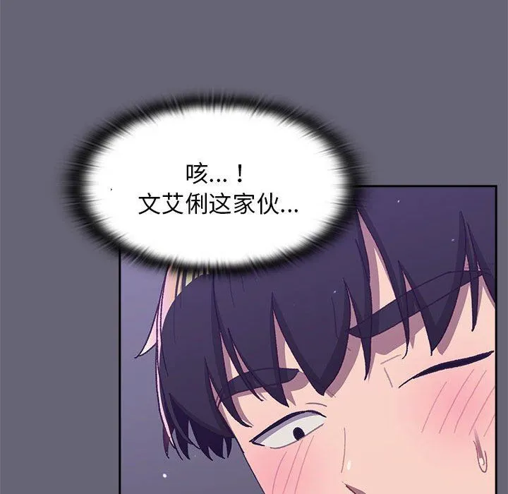 分组换换爱 - 第54话 - page 103