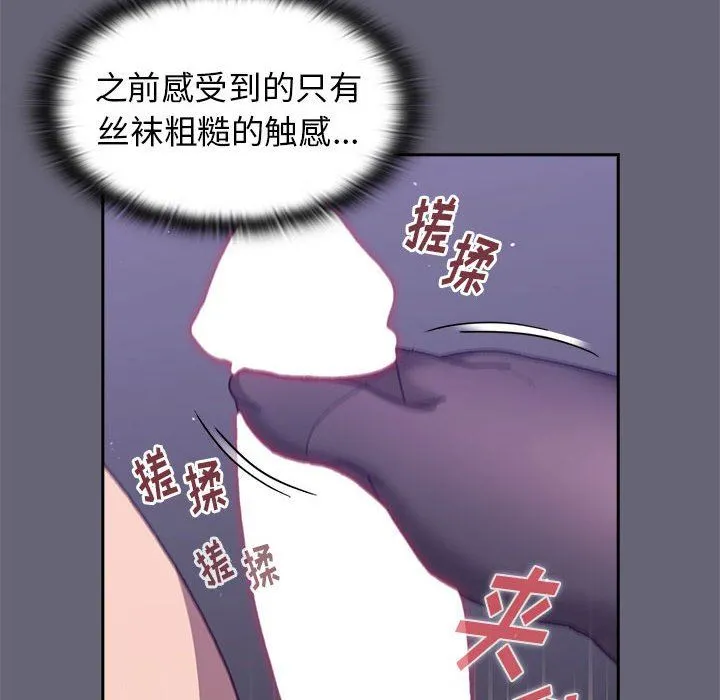 分组换换爱 - 第54话 - page 105
