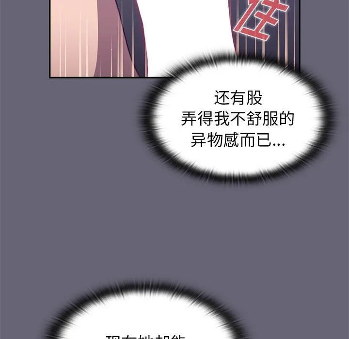 分组换换爱 - 第54话 - page 106