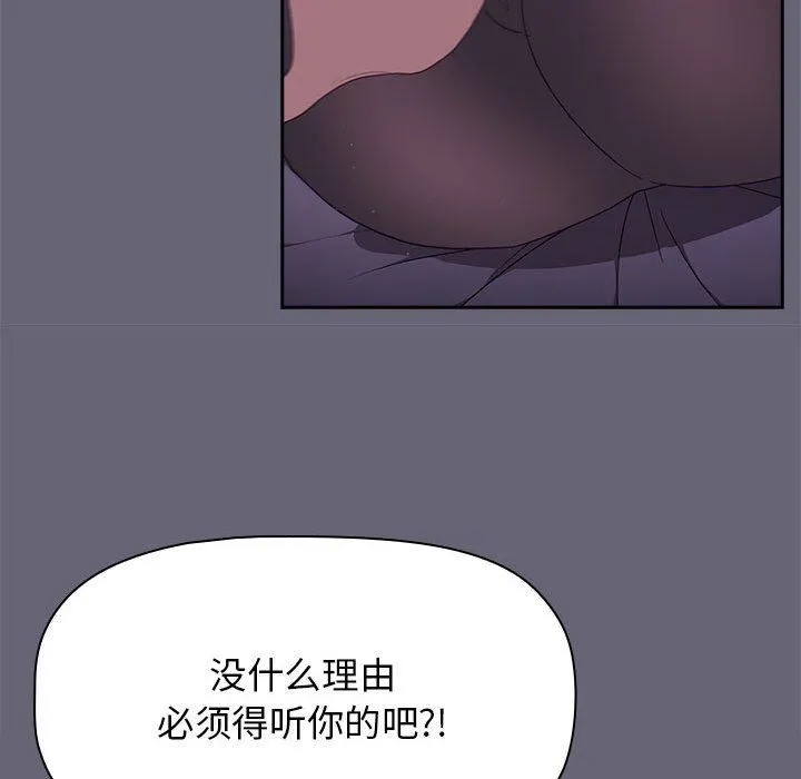 分组换换爱 - 第54话 - page 116