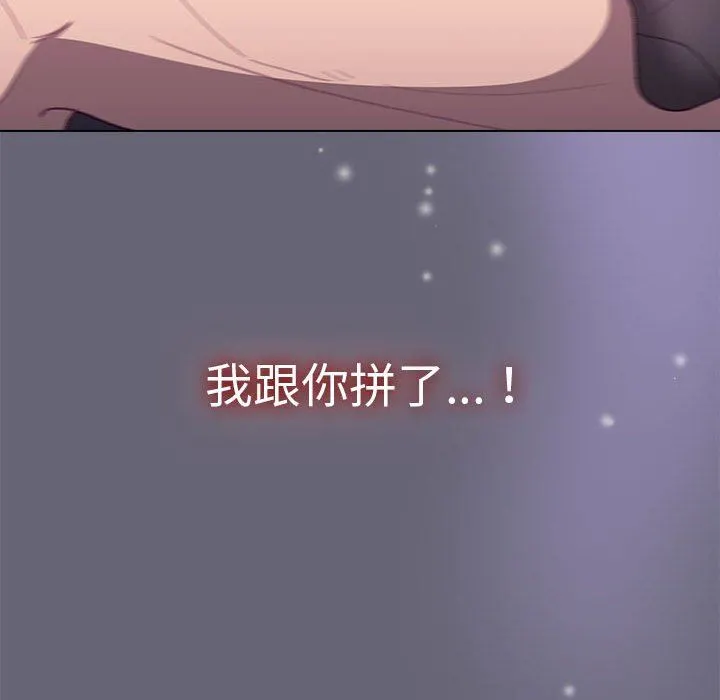 分组换换爱 - 第54话 - page 126