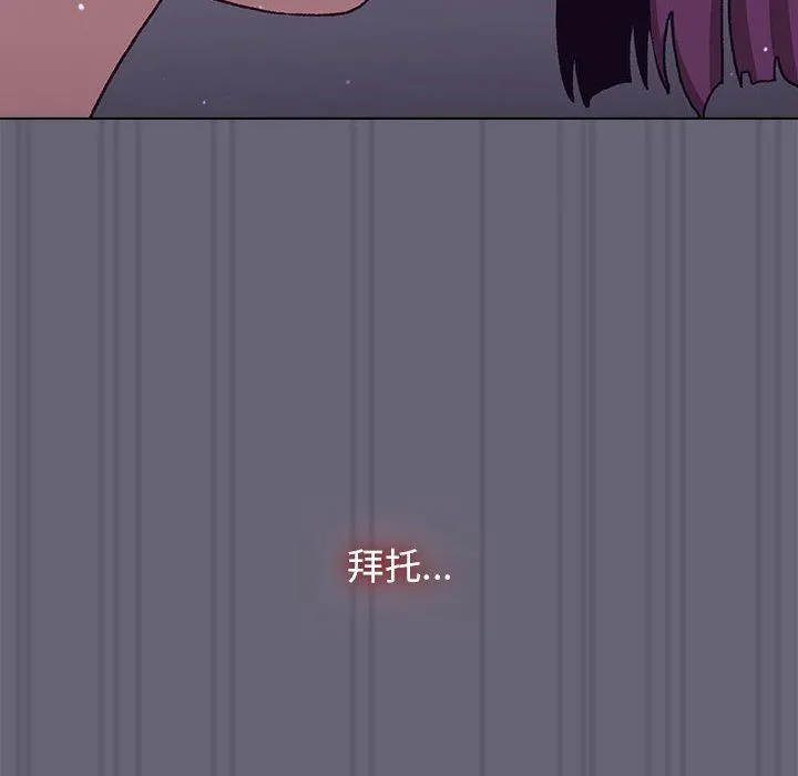 分组换换爱 - 第54话 - page 140