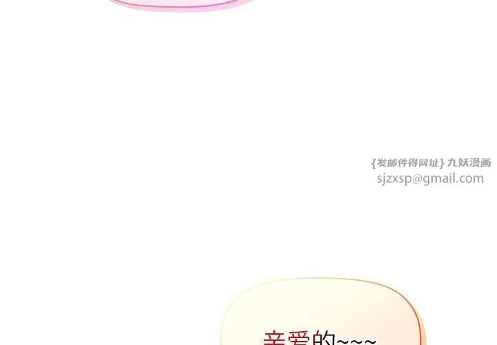 分组换换爱 - 第133話 - page 2