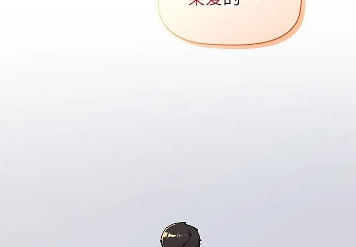 分组换换爱 - 第133話 - page 3