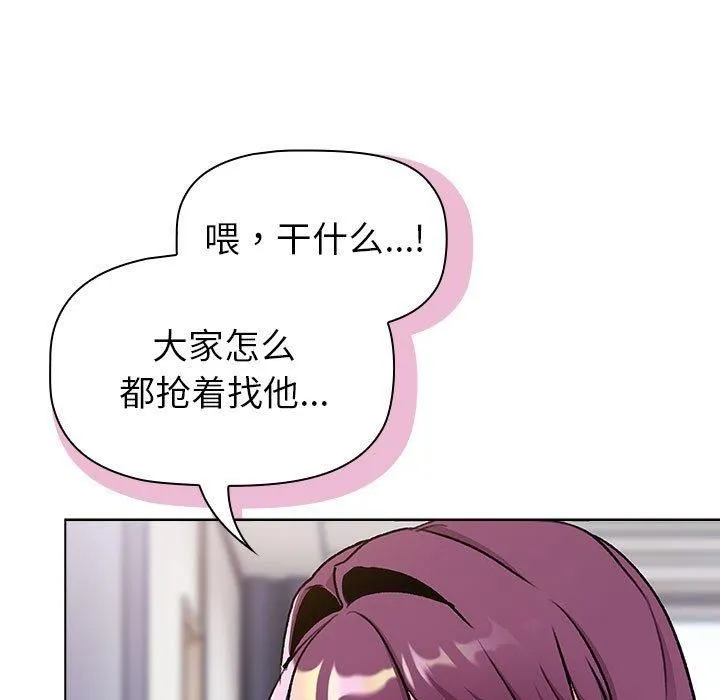 分组换换爱 - 第133話 - page 13